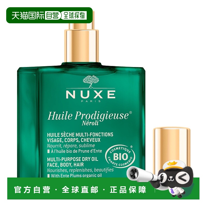 欧洲直邮欧树橙花护理油100ml新款正品水杨酸