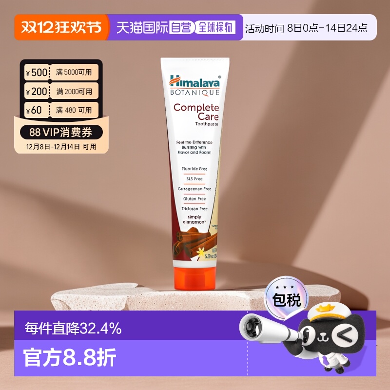 香港直邮Himalaya喜马拉雅牙膏多面护理口气清新保护牙齿100g正品