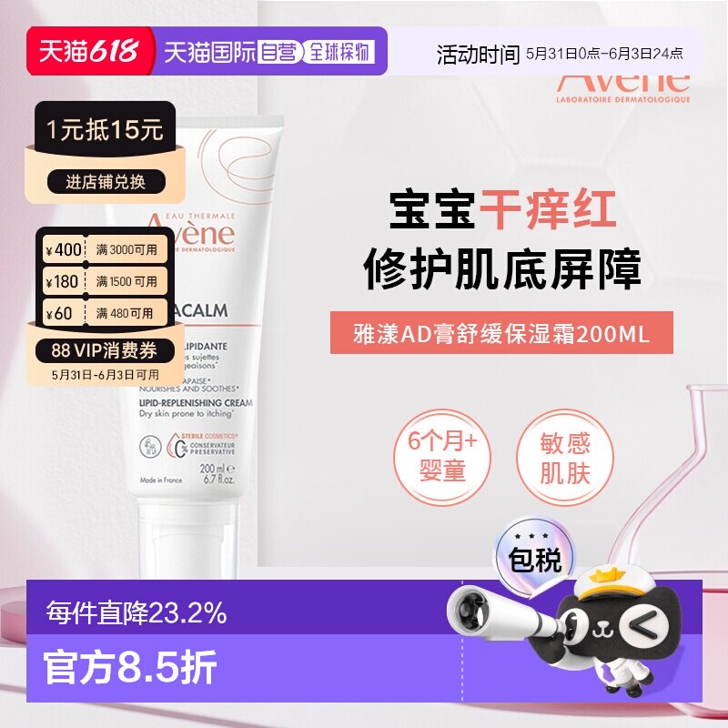 雅漾AD膏专研舒缓霜婴幼儿敏感肌滋润身体乳200ml正品