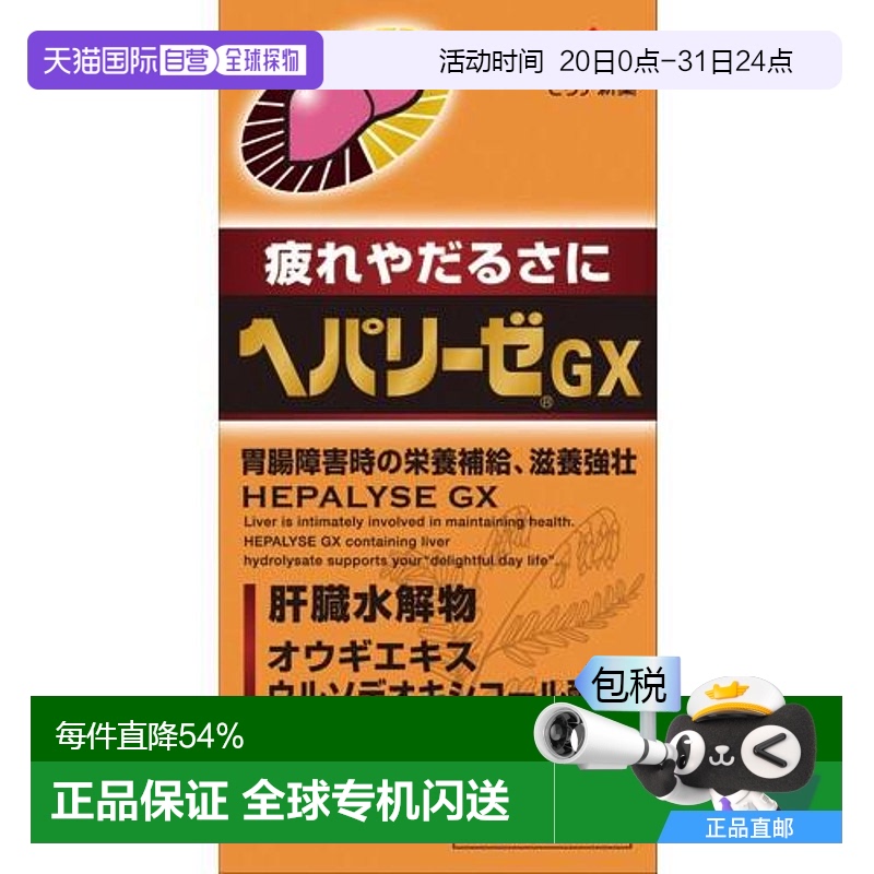 日本直邮zeria通用肝脏水解物解酒护胃去疲劳滋养保护360粒