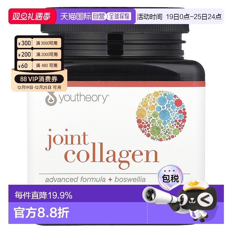 香港直发Youtheory年轻原理关节胶原蛋白膳食补充剂120片胶囊