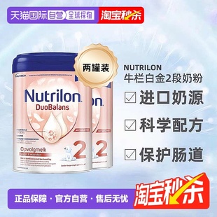 12个月 2段婴幼儿奶粉6 2罐装 欧洲直邮Nutrilon诺优能牛栏白金版