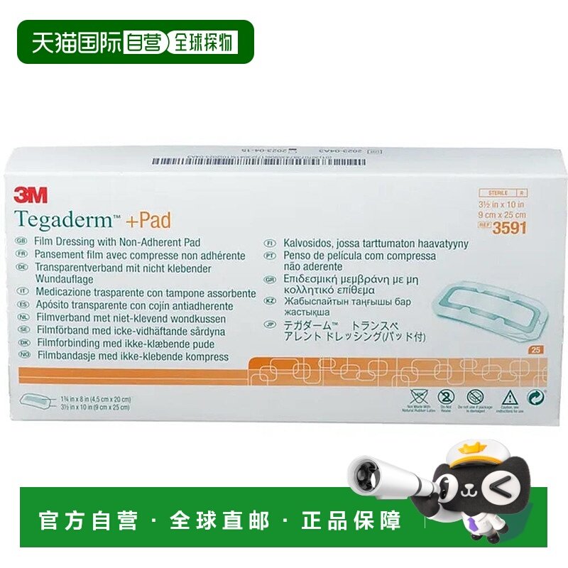 欧洲直邮3M剖腹产防水贴伤口敷料Tegaderm医用术后伤口护理3590