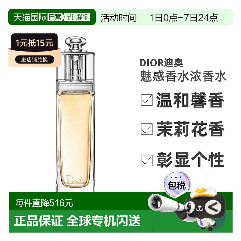 欧洲直邮CHRISTIAN DIOR迪奥魅惑香水女士浓香水 30ml正品茉莉