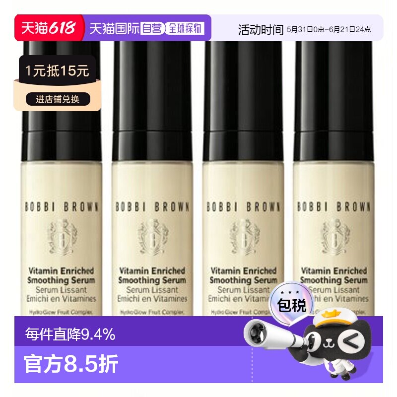香港直邮芭比布朗（Bobbi Brown）维他命柔肤精华液小样4ml*4正品