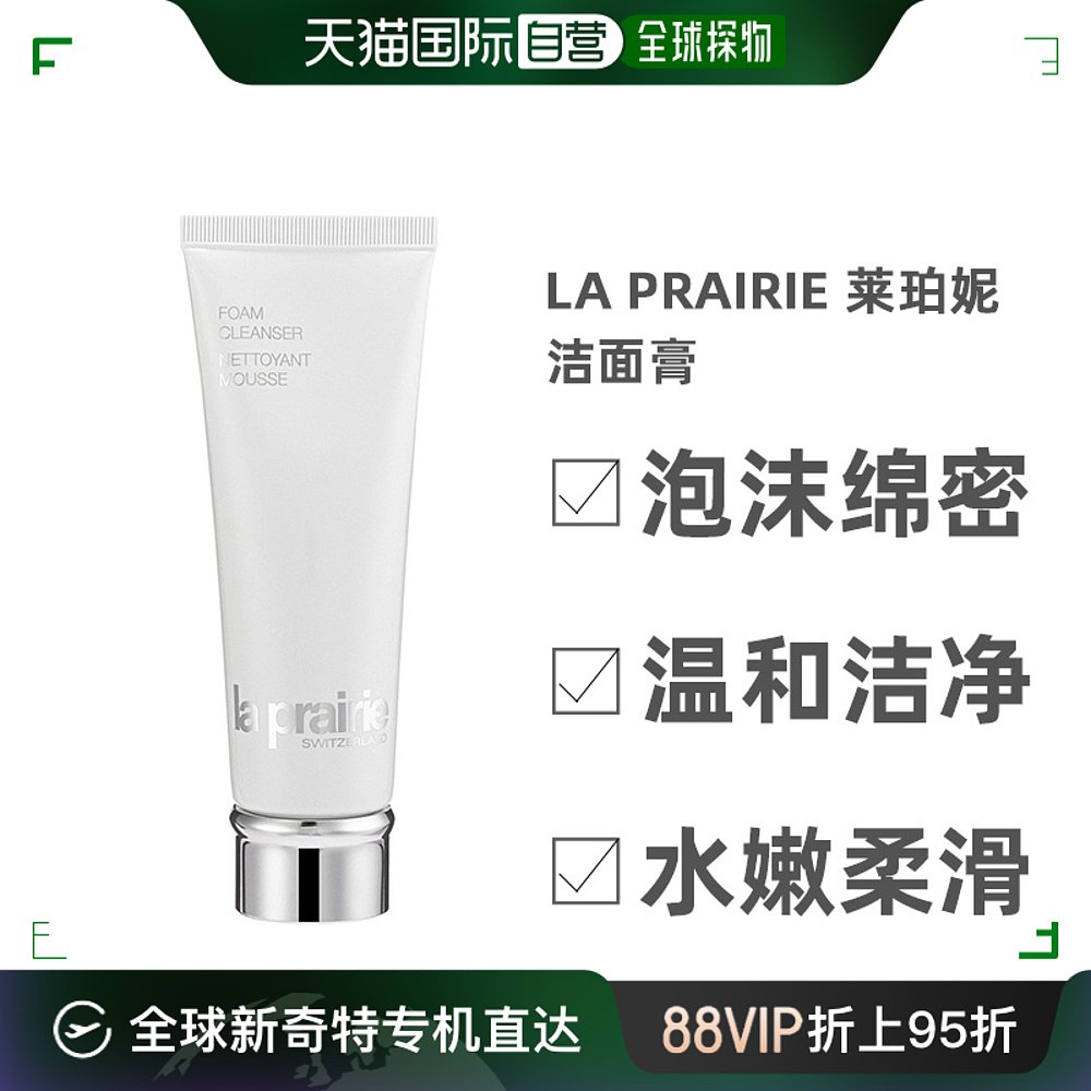 香港直邮la prairie莱珀妮柔和泡沫洁面膏 125ml