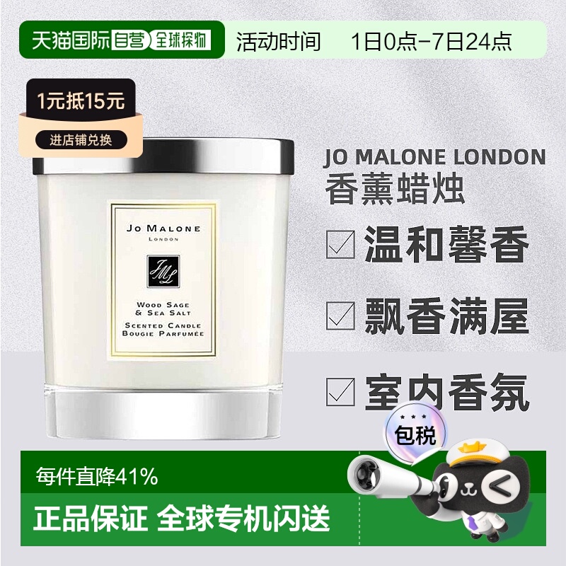 香港直邮JoMalone祖玛珑香薰蜡烛多系列室内香氛持久留香净味200g