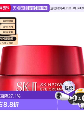 香港直邮SKII 新版磨砂大眼眼霜15G清爽保湿补水正品淡化眼周