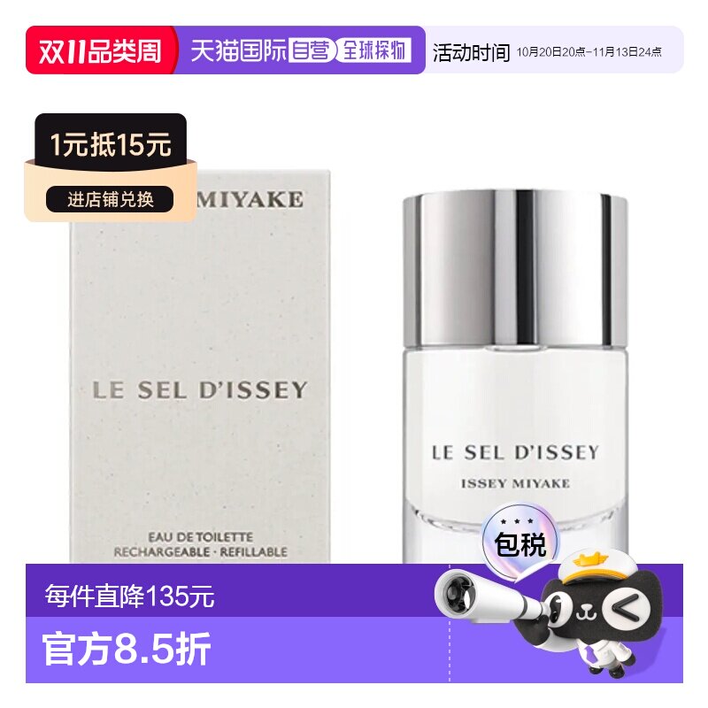 欧洲直邮三宅一生 一生之盐 淡香水 50ML正品