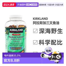加拿大直邮Kirkland柯克兰纯阿拉斯加三文鱼油1200mg 320粒/瓶