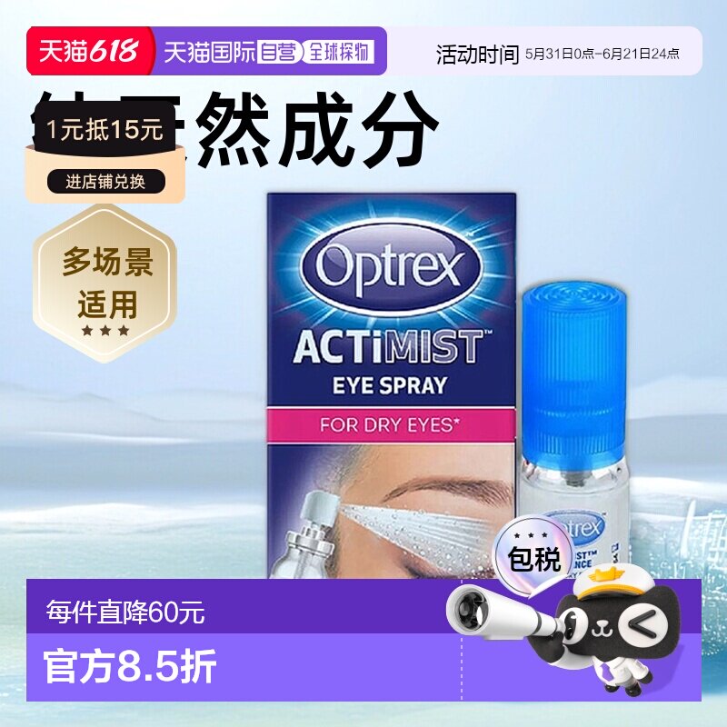Optrex爱滴氏 抗敏舒缓干涩护眼喷雾 10ml/瓶眼部