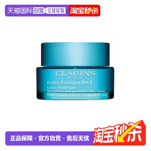 香港直邮娇韵诗（Clarins）恒润面霜/不死鸟面霜 50ml  (Sil正品