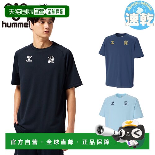 日本直邮Hummel 男士防暑训练衫服装训练服吸汗速干防紫外线预防H