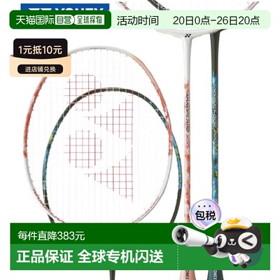 尤尼克斯 Nanoflare NF-300 羽毛球拍