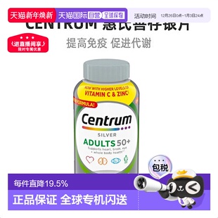 美国直邮CENTRUM善存银片50岁复合维生素善存片提高免疫325粒