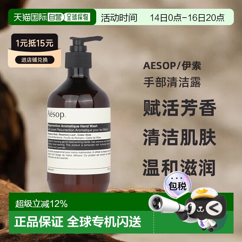 香港直邮Aesop伊索赋活芳香洗手液手部清洁露500ml无磨砂款正品图片