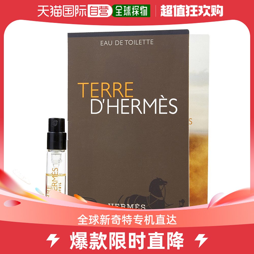 美国直邮HERMES HERMES 爱马仕 大地男士淡香水小样 EDT 2ml