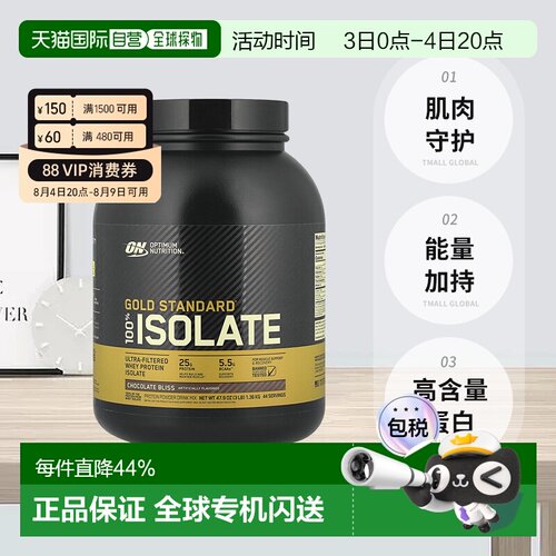 香港直发Optimum  Nutrition欧普蒙特全分离乳清蛋白粉1.36kg