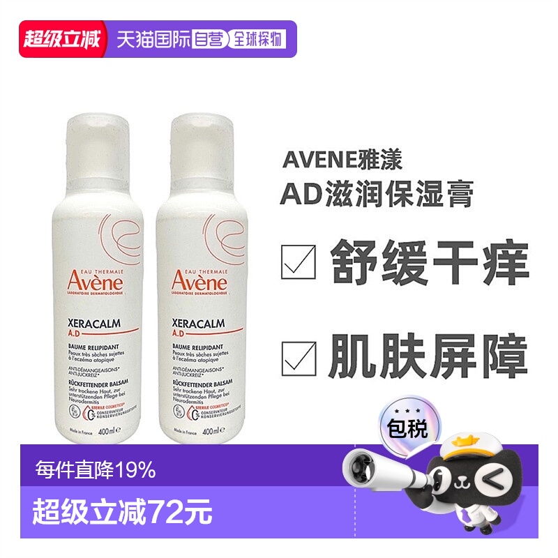 2盒装欧洲直邮Avene雅漾AD膏滋润身体乳全身可用400ml新款正品