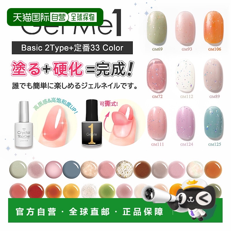 日本直邮 Gel Me1 可撕式美甲凝胶 指甲油 10ml正品