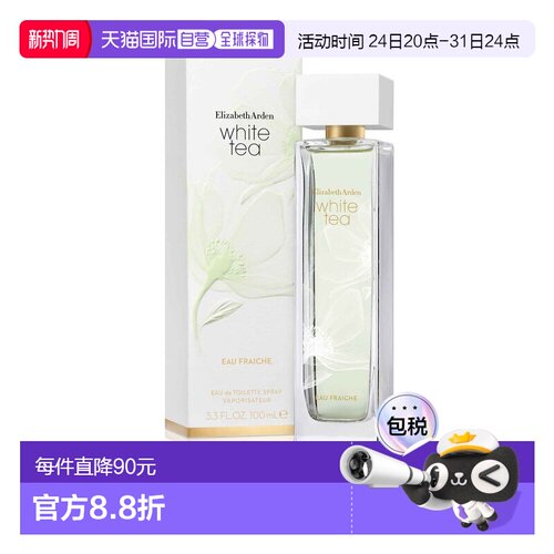 欧洲直邮伊丽莎白雅顿 白茶沁心 淡香水 100ML铃兰柑橘茶香正品
