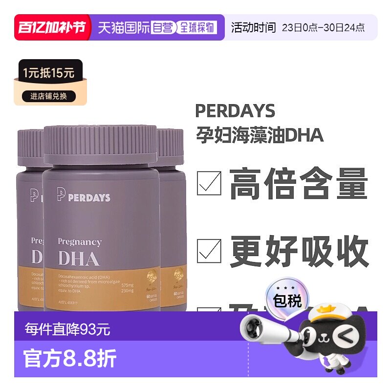 澳大利亚直邮perdays孕妇海藻油DHA孕期哺乳期高含量60粒*3瓶