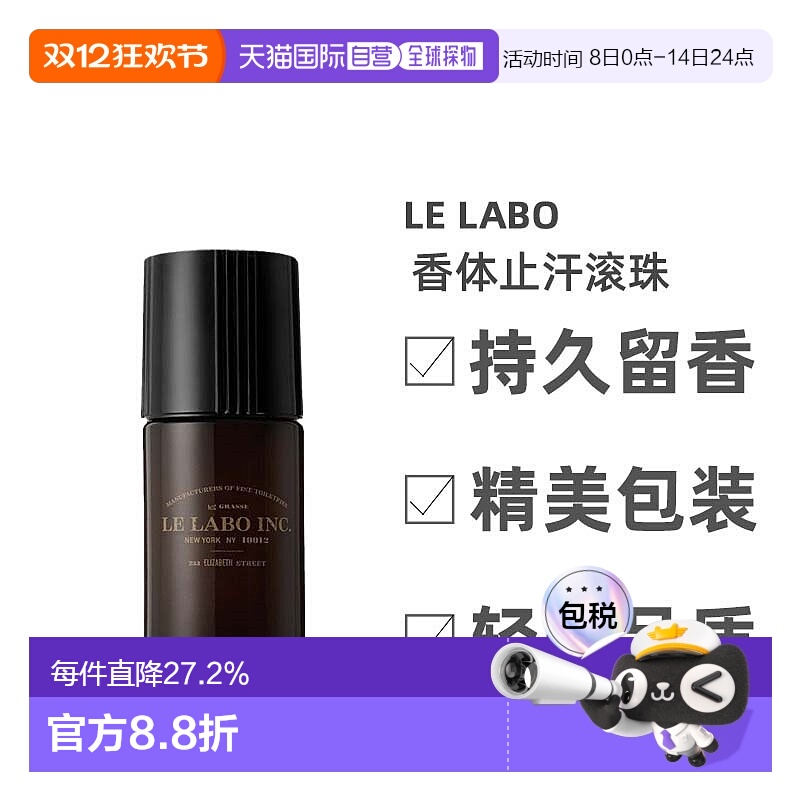 欧洲直邮lelabo香水实验室男士香体止汗滚珠50ml止汗除臭清新正品