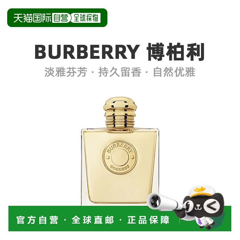 欧洲直邮BURBERRY博柏利女神香水美食香调EDP自然持久30/50/正品图片