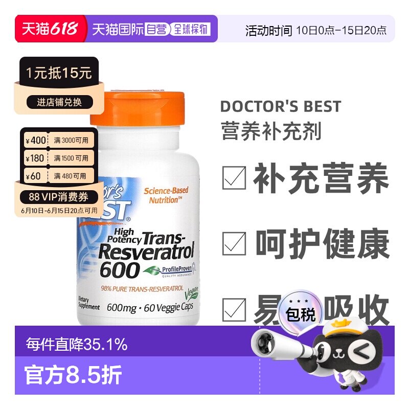【小水水推荐】香港直发Doctor'S Best金达威白藜芦醇胶囊60粒
