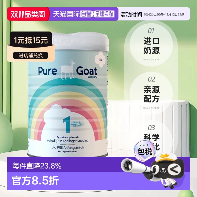 2罐装欧洲直邮荷兰有机羊奶PUREGOAT婴幼儿羊奶粉1-6个月营养800g