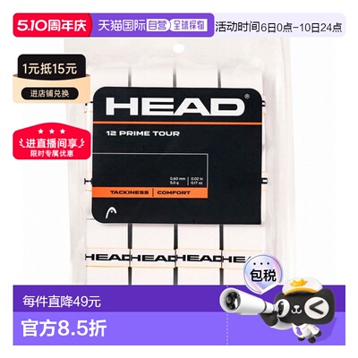 日本直邮HEAD PRIME TOUR 12P OVERGRIP 网球握把胶带 285631-WH