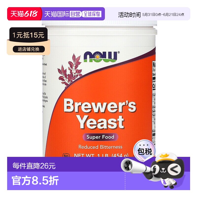 香港直发Now诺奥富含啤酒酵母减少苦味全素食454克补充剂维生素