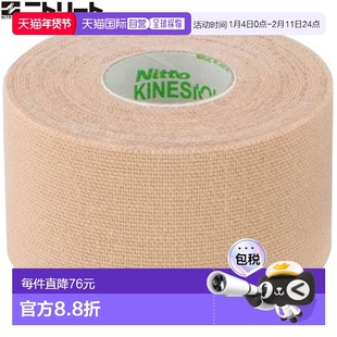日本直邮NITREAT 胶带 运动机能学胶带 不防水 37 毫米 8 卷 胶带