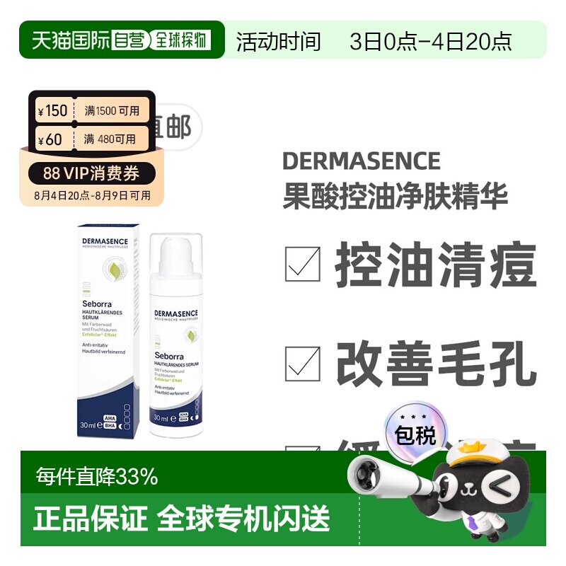 欧洲直邮德国药房Dermasence迪马森斯果酸亮肤精华30ml清透正品 - 实物图