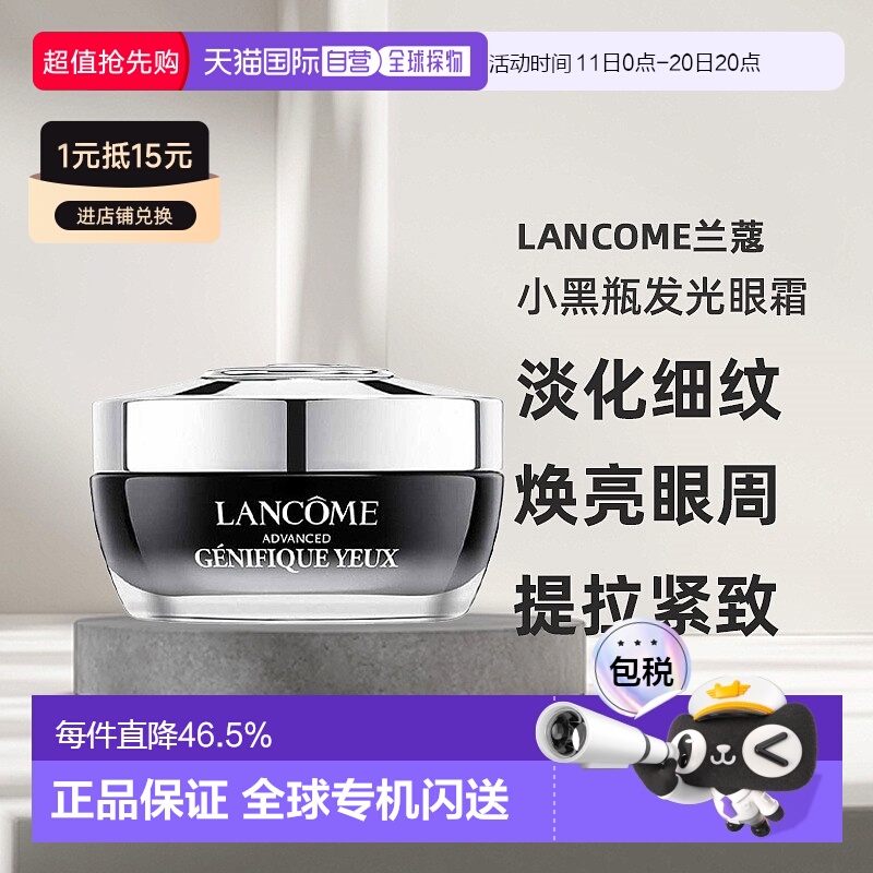 LANCOME 兰蔻小黑瓶发光眼霜淡化细纹焕亮眼周滋润肌肤15ml新版