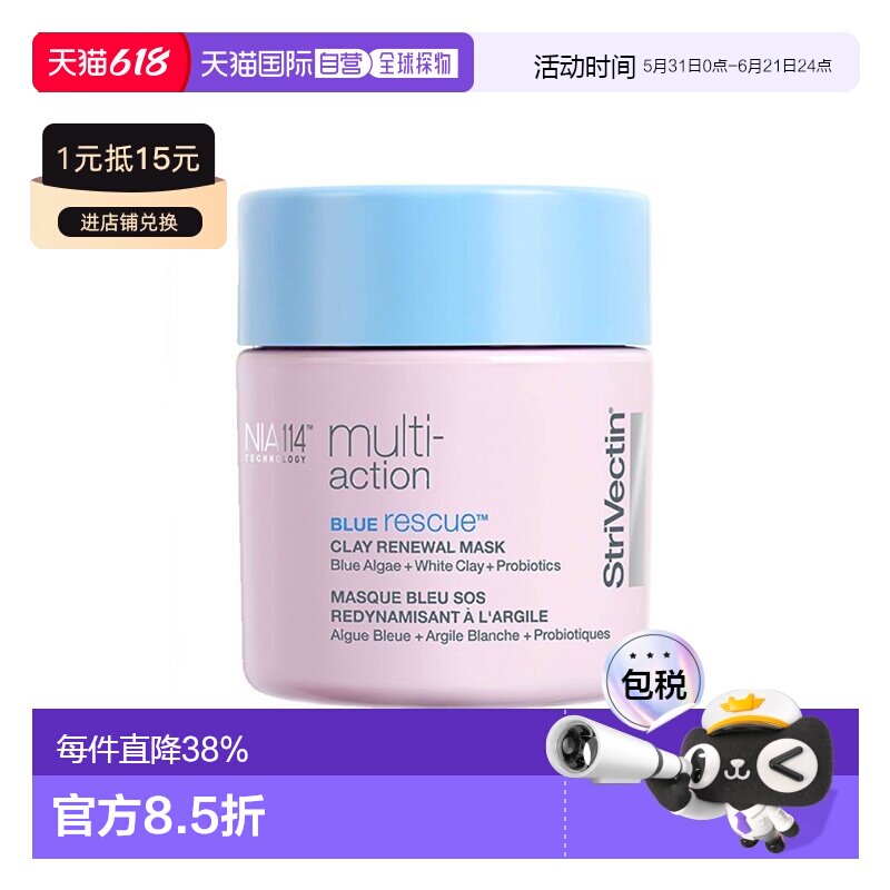 欧洲直邮StriVectin思薇婷多效焕活蓝泥面膜94g 紧致淡纹正品