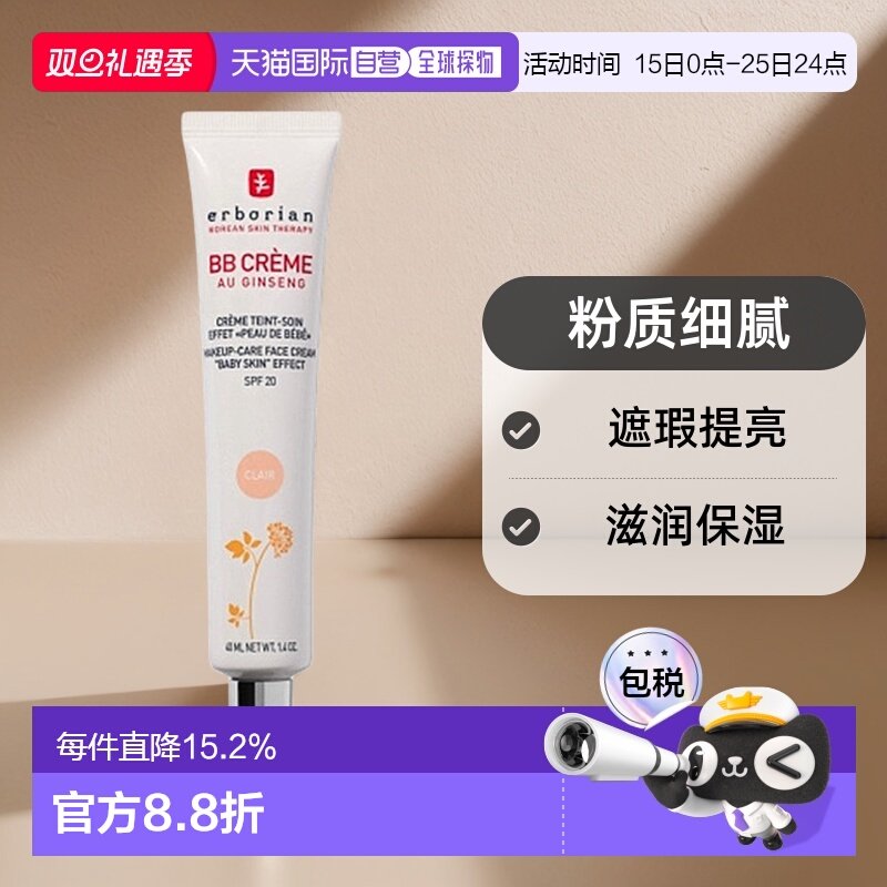 欧洲直邮Erborian艾博妍人参精华润肤BB霜浅白色粉质细腻40ML正品