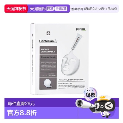 韩国直邮centellian24 森特莲24 亮白肌肤补水面膜正品
