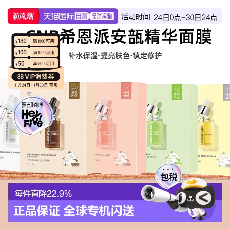 韩国直邮Cnp希恩派紧致毛孔安瓿精华面膜25ml*10绿色温和嫩正品
