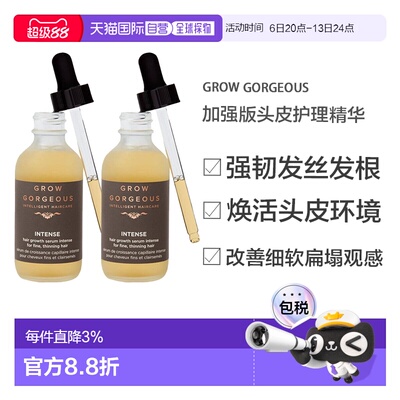 欧洲直邮GrowGorgeous生发精华增发头皮精华固发加强版60ml正品
