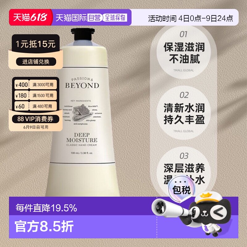 韩国直邮BEYOND 贝妍德深层滋润防干裂护手霜100ml正品保湿