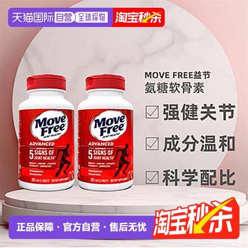 Schiff Move Free益节氨糖软骨素红瓶日常关节养护*2瓶装