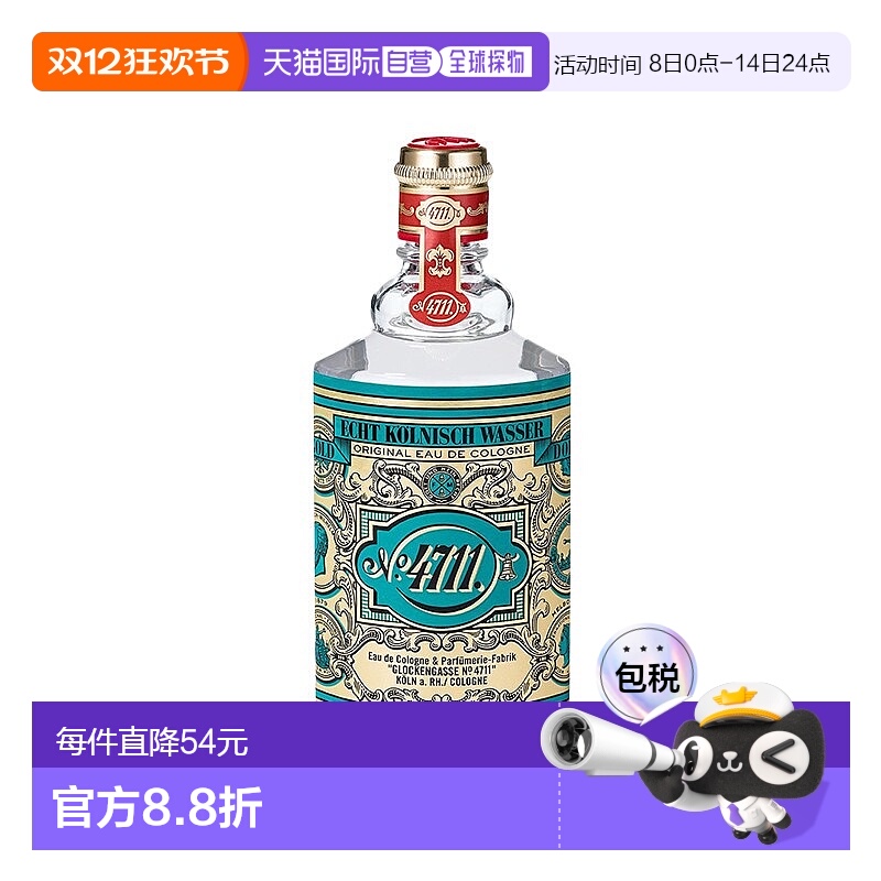 欧洲直邮4711经典古龙水中性香水100ml EDC古龙水正品