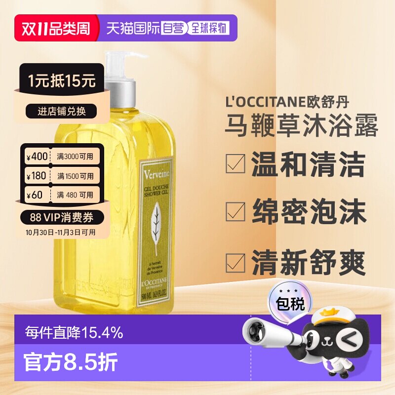香港直邮海外直邮L'OCCITANE欧舒丹马鞭草沐浴露清洁滋润250ml/5