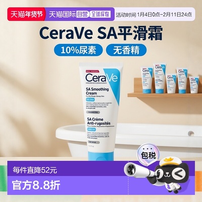 欧洲直邮Cerave适乐肤杨酸果酸润肤霜177ml身体乳补水保湿滋润