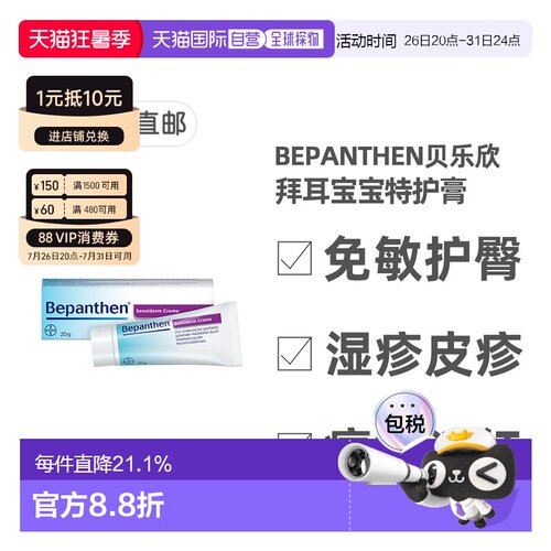 欧洲直邮德国拜耳Bepanthen贝乐欣宝宝特护膏20g湿疹护臀皮炎过敏