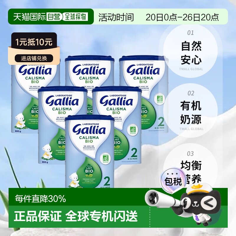 Gallia佳丽雅1段Bio有机婴儿奶粉800g*3罐 (0-6个月)均衡营养