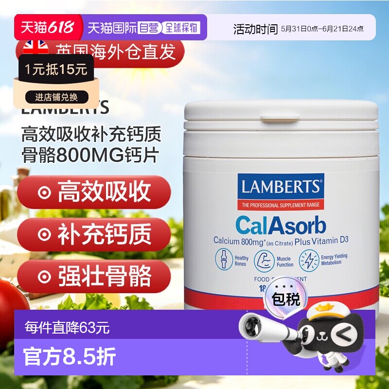 欧洲直邮英国药房Lamberts吸收补充钙质骨骼800mg钙片180片维生素
