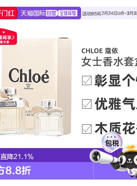 香港直邮Chloe蔻依女士香水套盒经典肉丝带浓香75ml+浓香20ml正品
