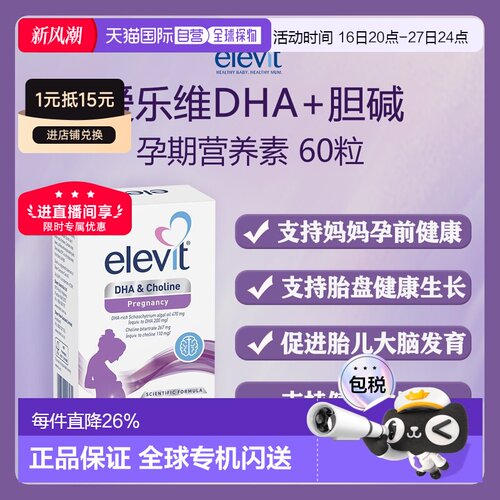 澳大利亚直邮Elevit DHA Choline 60 Capsules爱乐维孕期营养素